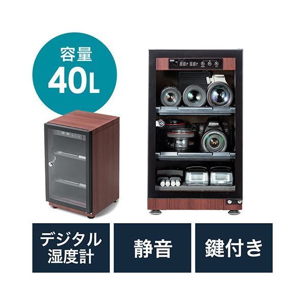 サンワダイレクト防湿庫 容量40L