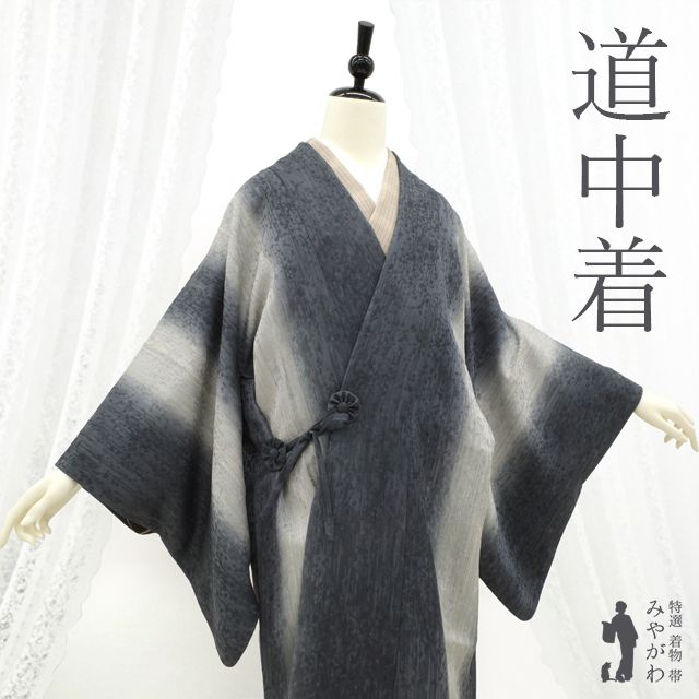 正絹 道中着 中古】 道中着 コート リサイクル 正絹 袷 グレー 縦ぼかし 手