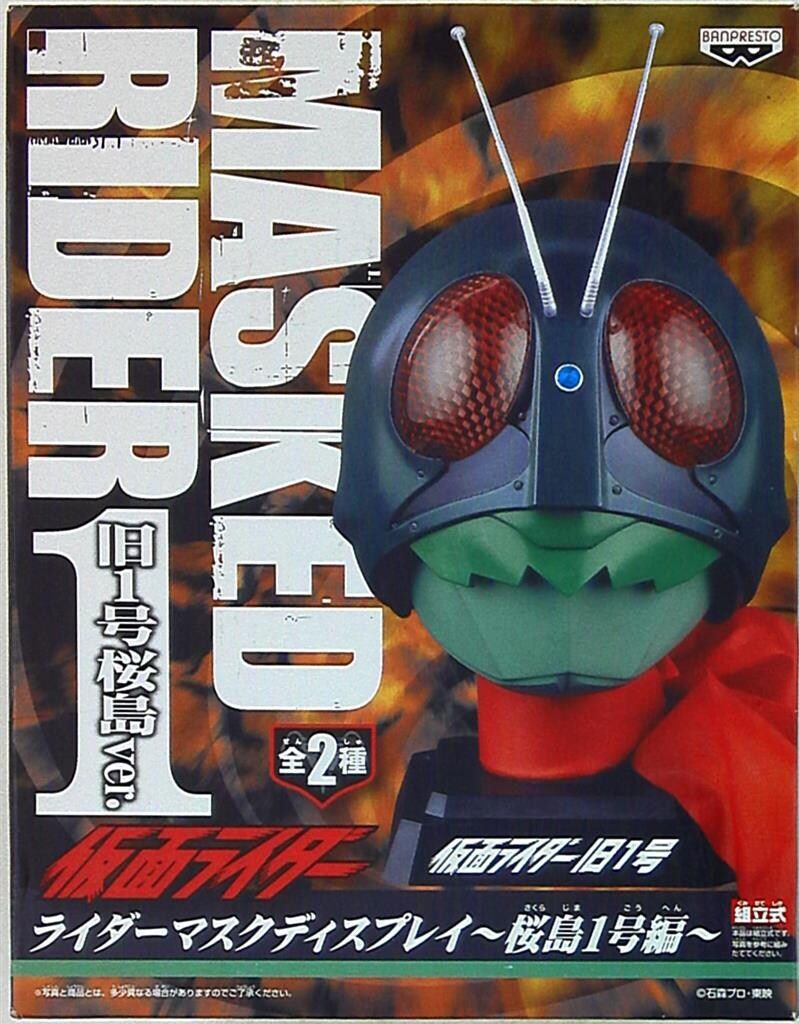 ライダーマスクディスプレイ 桜島1号編 仮面ライダー バンプレスト バンプレスト 桜島1号編 ライダーマスクディスプレイ 仮面