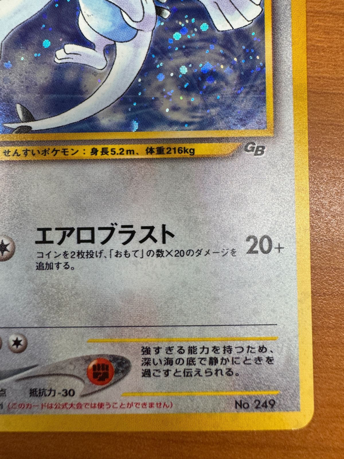 ポケモンカード ルギア GB プロモ No.249 美品 ポケモンカード ルギア GB プロモ No.249 美品 美品 ルギア LV 55 No 249