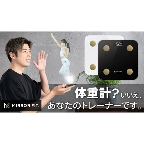 新品】MIRROR FIT. スマート体組成計 MFSS4-BLACK ブラック 《納期約3