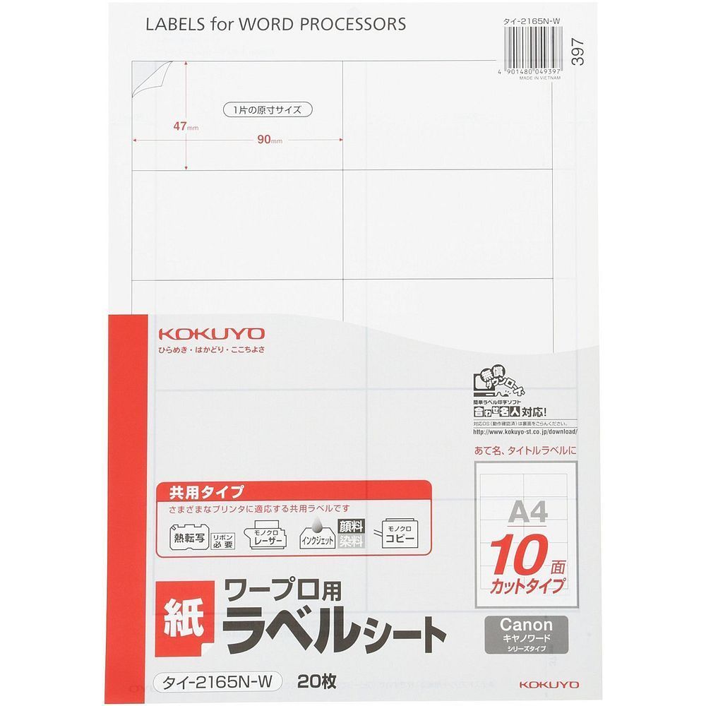 品質保証 （まとめ買い）コクヨ ワープロ用 紙ラベル キャノン用 A4 10面 20枚 タイ-2165N-W 【3冊セット】 ラベル・シール用紙