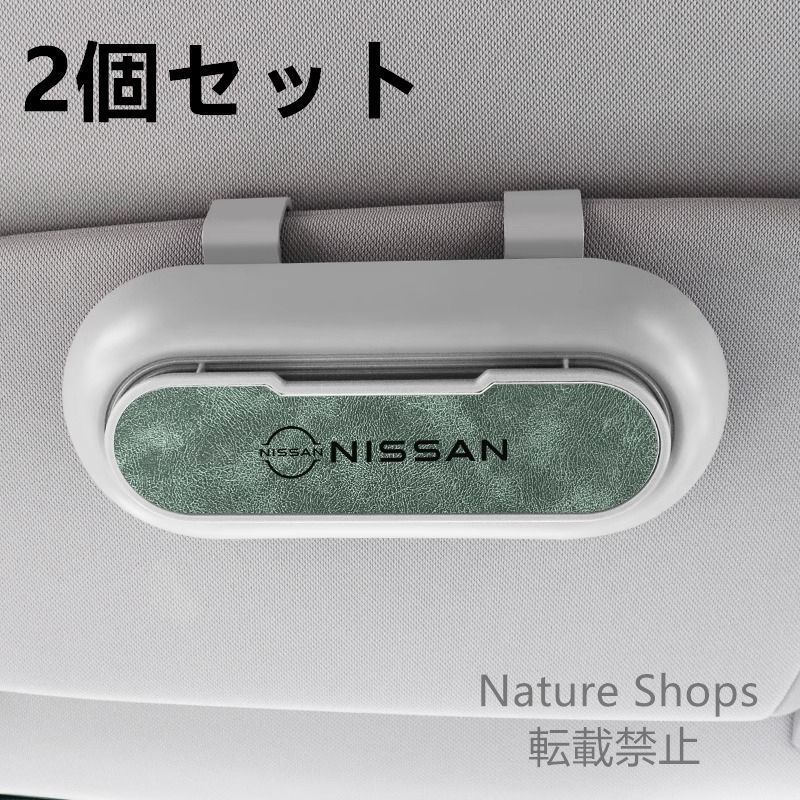 【新品未使用】高級感日産 ニッサン NISSAN 新 ブルー 2個セット ホワイト+グリーン 車載メガネ ホルダーボックス サングラス収納 ケース メガネボックス サングラスホルダー カード収納 全車