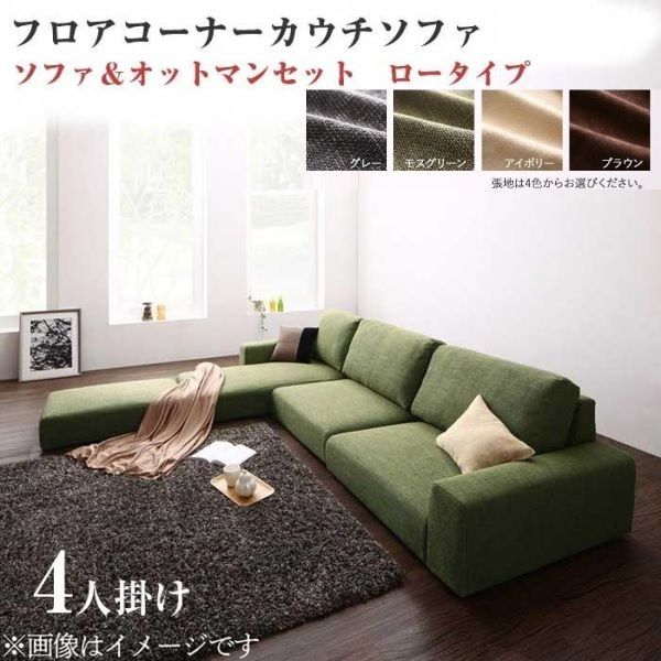 ソファ フロアソファ カウチ オットマン 237×133×54cm ロータイプ 4人用 YC8500034141 |ブラウン