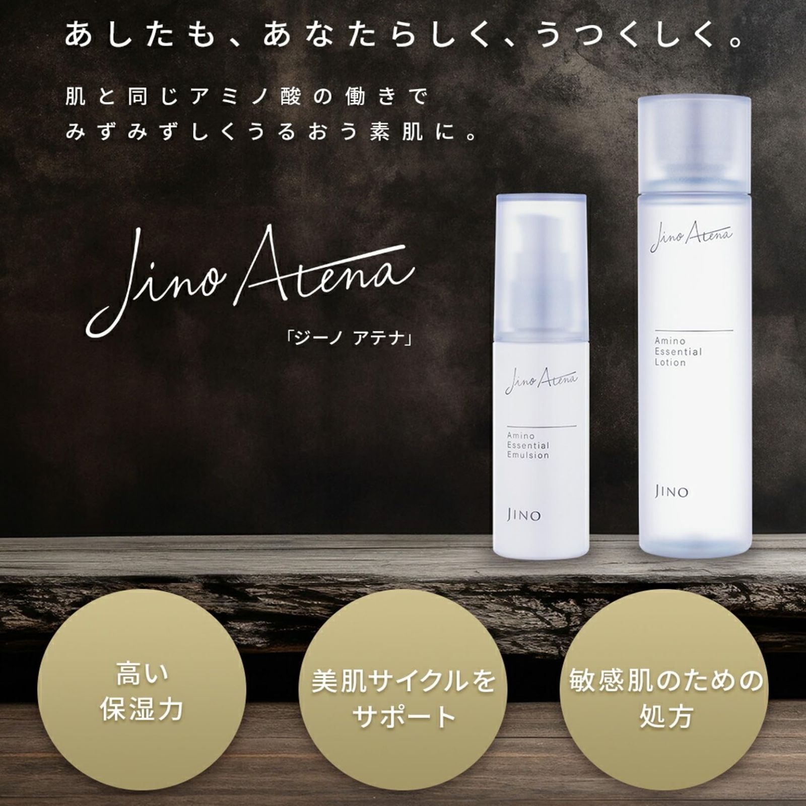 ジーノアテナ アミノエッセンシャルローション 3個 Jino アミノ酸化粧水 JINO Lineup | アミノ エッセンシャル ローション