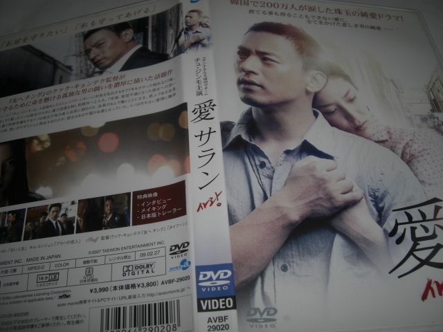 リュ・スヨン★セル版『サランハムネダ～愛は天の川を越えて～』 DVD★未開封 リュ・スヨン『サラン ハムネダ 愛は天の川を超えて』レンタル