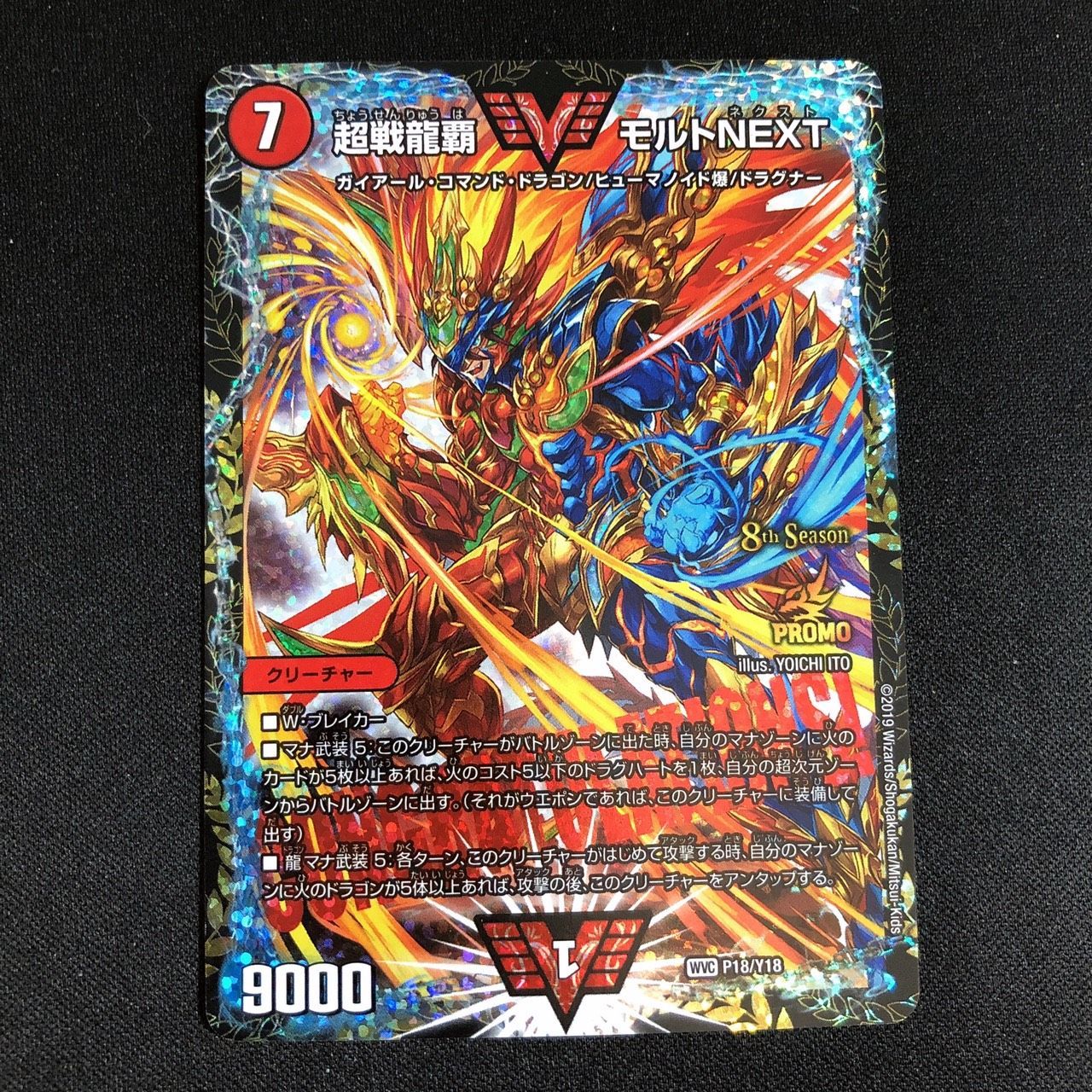 メルカリ便 超戦龍覇 モルトNEXT CS プロモ 超戦龍覇モルトNEXT プロモ CS優勝 - メルカリ