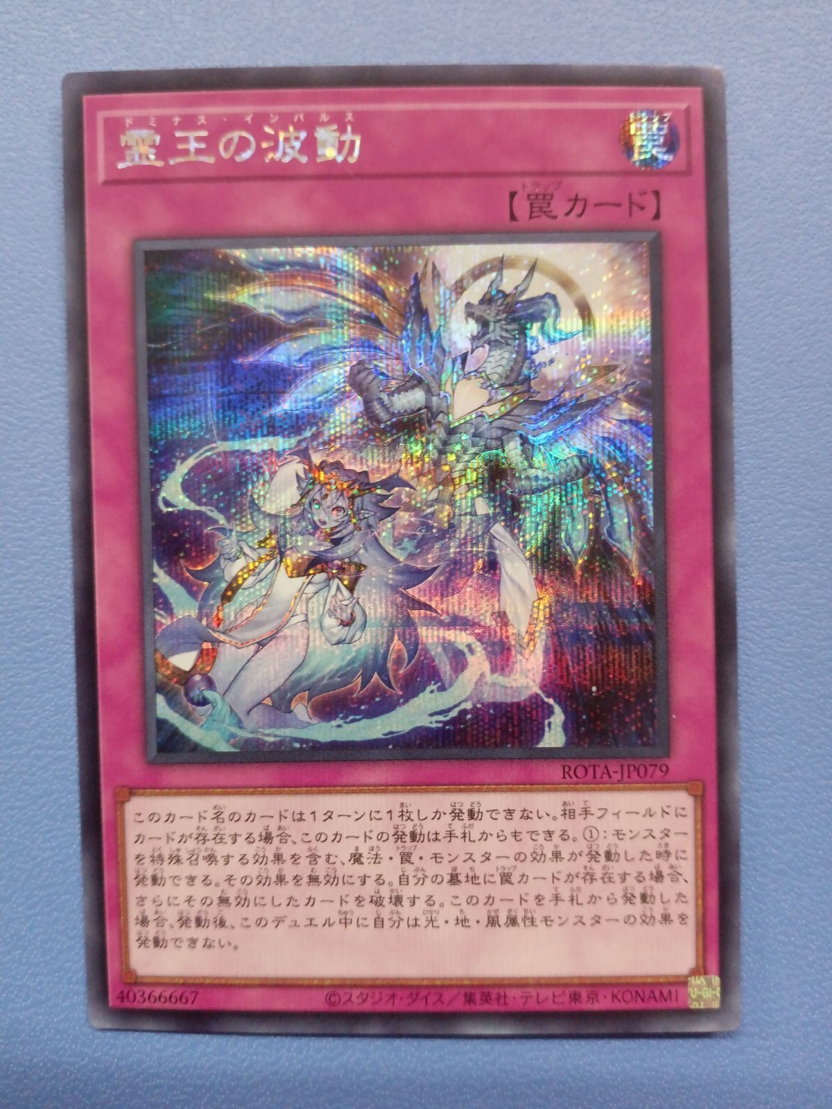 品質検査済 3枚セット】霊王の波動（シークレット） メルカリ - 遊戯王OCG デュエルモンスターズ