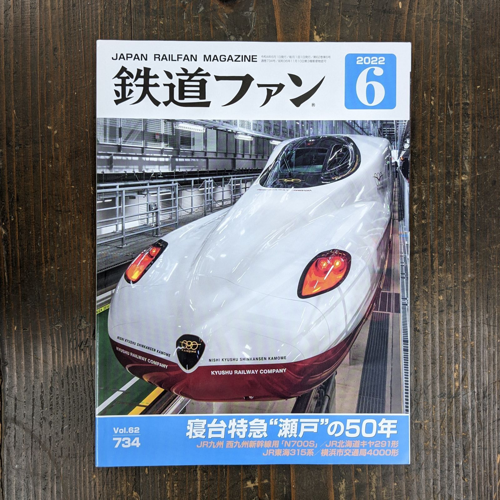 鉄道ジャーナル 昭和50年6月号 - 趣味・スポーツ・実用