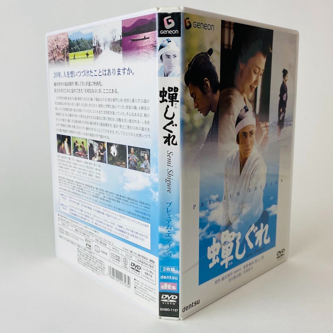 (未使用･未開封品)　蝉しぐれ プレミアム・エディション [DVD] gsx453j 51r7iEOSIaL.jpg_BO30,255,255,