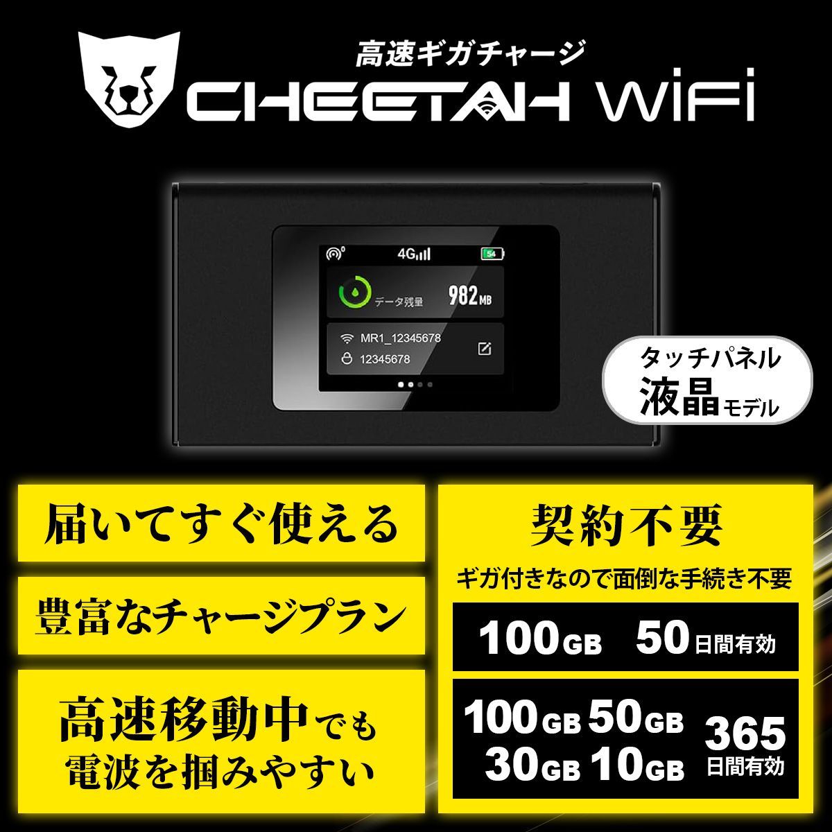 電源オンですぐに使える 10GB付モバイルルーター CHEETAH WiFi チーターWiFi モバイル ポケット Wi-Fi ルーター 月額料なし 契約不要 海外136の国と地域対応 追加ギガ リチャージ 10ギガセット済み ご家族へのプレゼントにも