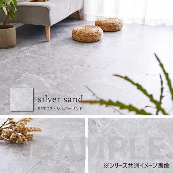 20枚組 SFT-22 ストーン調 フロアタイル シルバーサンド 81965711