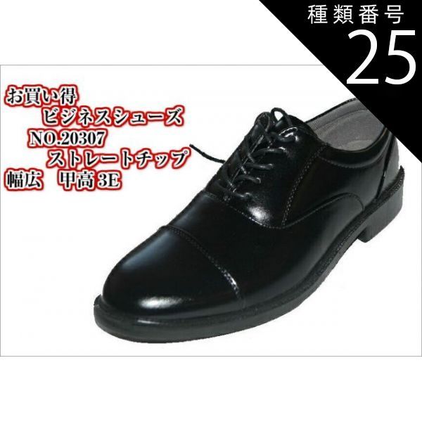 種類25:20302 ビット/28.0cm 営業 外回りの方の必須アイテム メンズ 幅広 甲高 3E トラッド ビジネスシューズ お買い得ビジネスシューズ 20300～