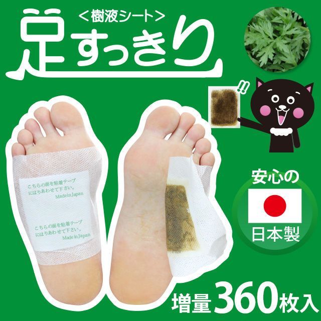 1セット 足すっきり樹液シート360枚入増量 よもぎ 両足180回分
