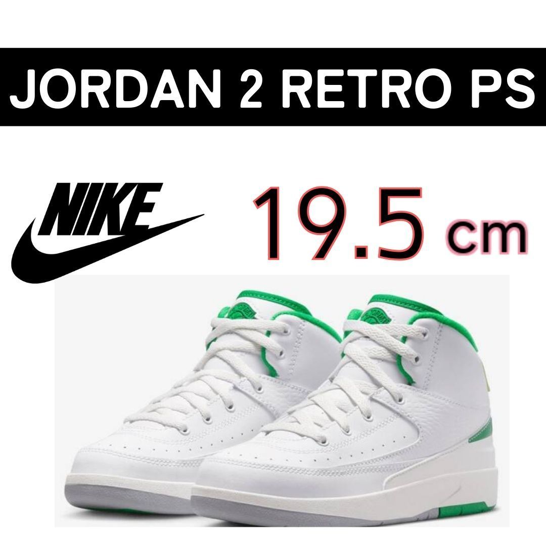 NIKE JORDAN 2 RETRO PS キッズ スニーカー シューズ DQ8564-103