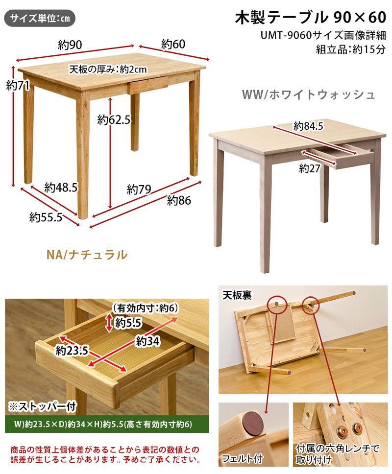 木製テーブル 90×60 UMT-9060WW ホワイトウォッシュ - グラッド