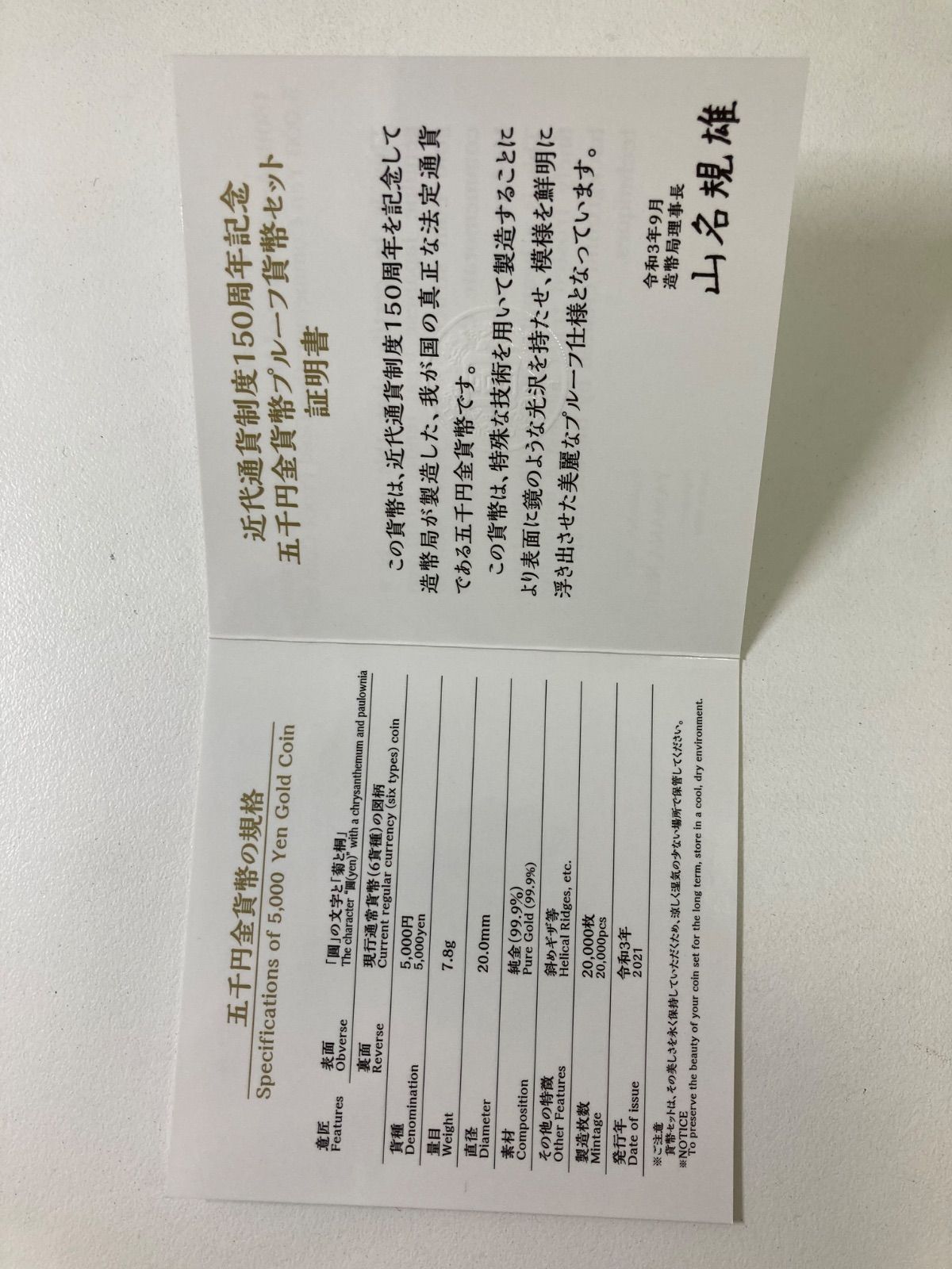 近代通貨制度150周年記念5千円金貨プルーフ 金貨.造幣局