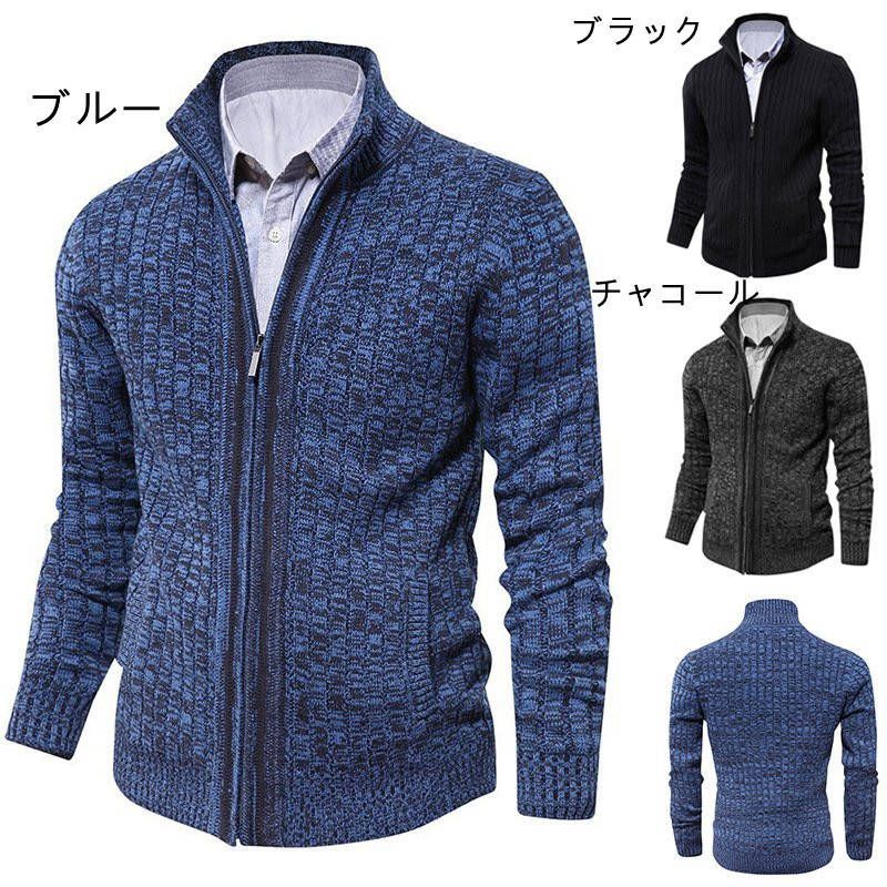 カーディガン メンズ 長袖 無地 スタンドカラー ジップアップ ニットジャケット ブルゾン セーター 立ち襟 秋冬#angel132090
