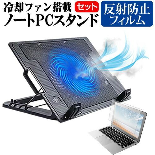 dynabook T6シリーズ [15.6インチ] ノートパソコン 冷却 ノートPC 冷却ファン 冷却台 反射防止 液晶保護フィルム セット ノートパソコン クーラー 大型冷却ファン 搭載 パソコンスタンド 4段階 角度調整可能 折畳み式 ノートパソコン用スタ