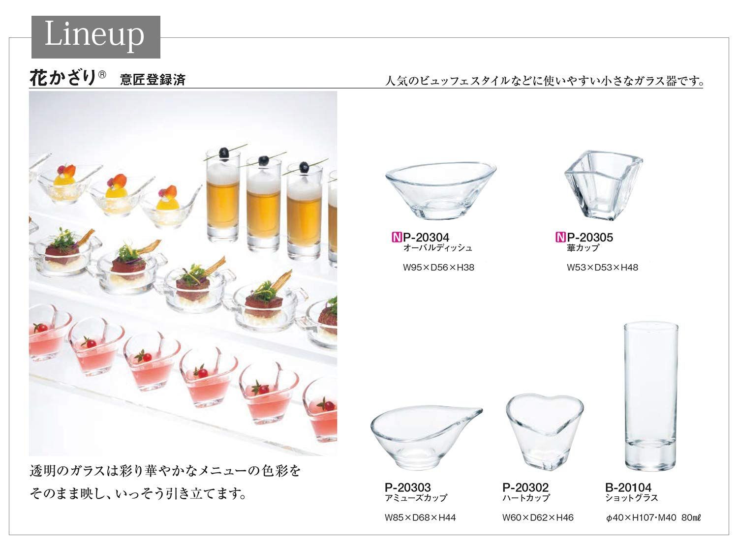 人気商品東洋佐々木ガラス 小鉢 花かざり ハートカップ P-20302-6