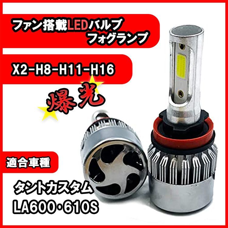 タント カスタム LA600 610s フォグランプ イカリング付き ホワイト 左右セット ダイハツ タント フォグランプ LA600 610S 左右セット ダイハツ タント