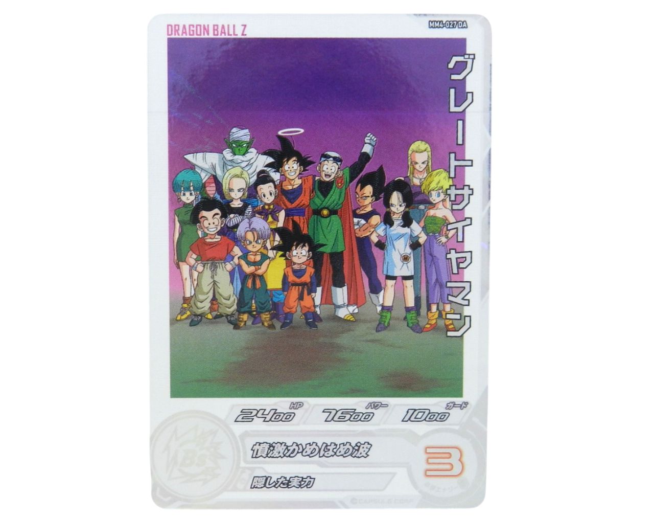 □グレートサイヤマン MM4-027 DA[アルティメットレア] スーパー