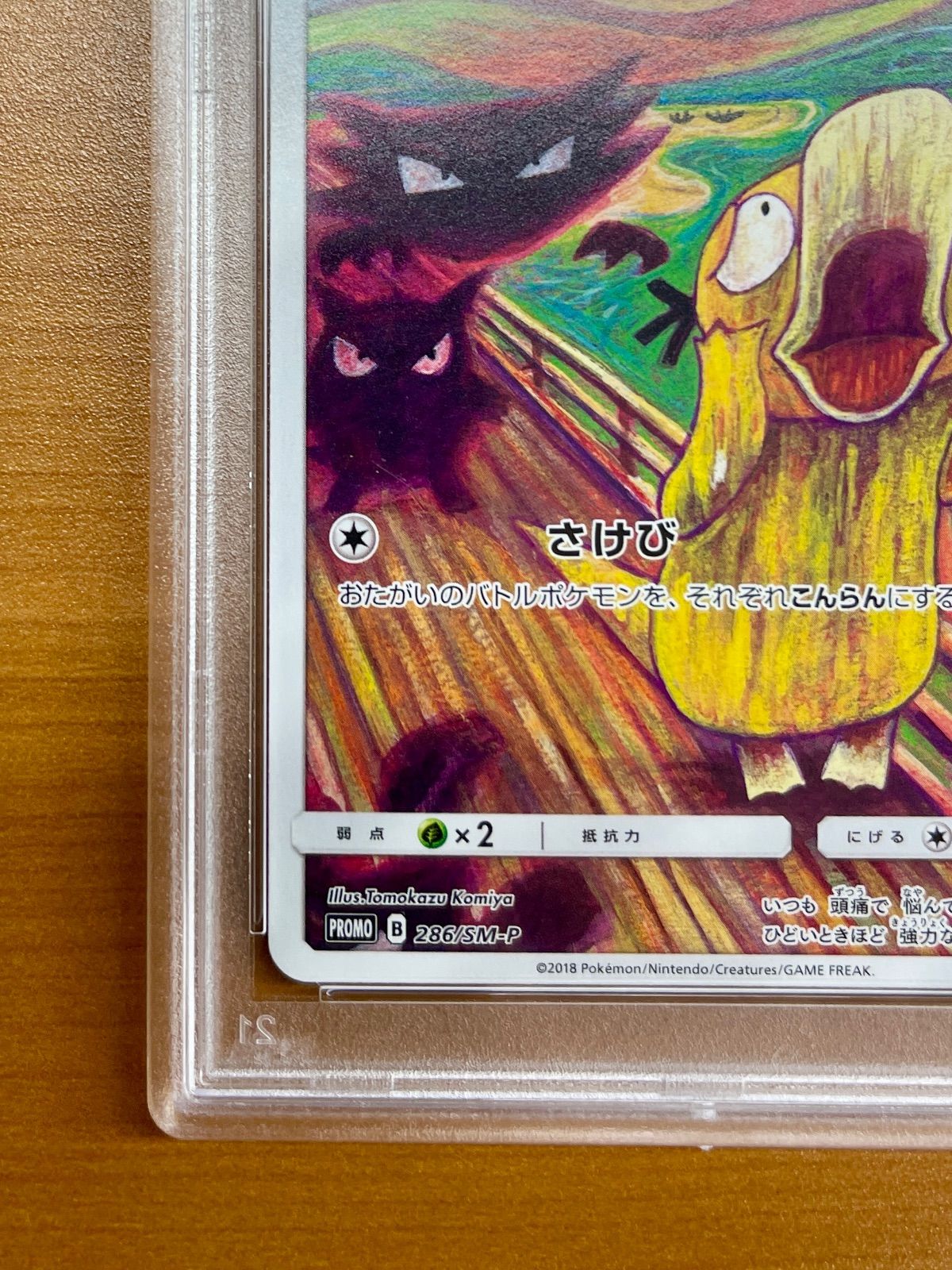 PSA鑑定品☆コダック ムンク展 プロモ PROMO B 286/SM-P