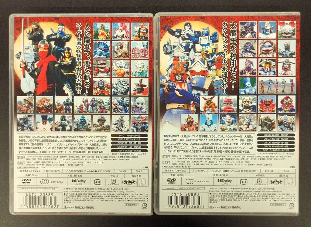 【中古美品】忍者戦隊カクレンジャー DVD1、2巻セット Amazon.co.jp: 忍者戦隊カクレンジャー DVD COLLECTION VOL.1
