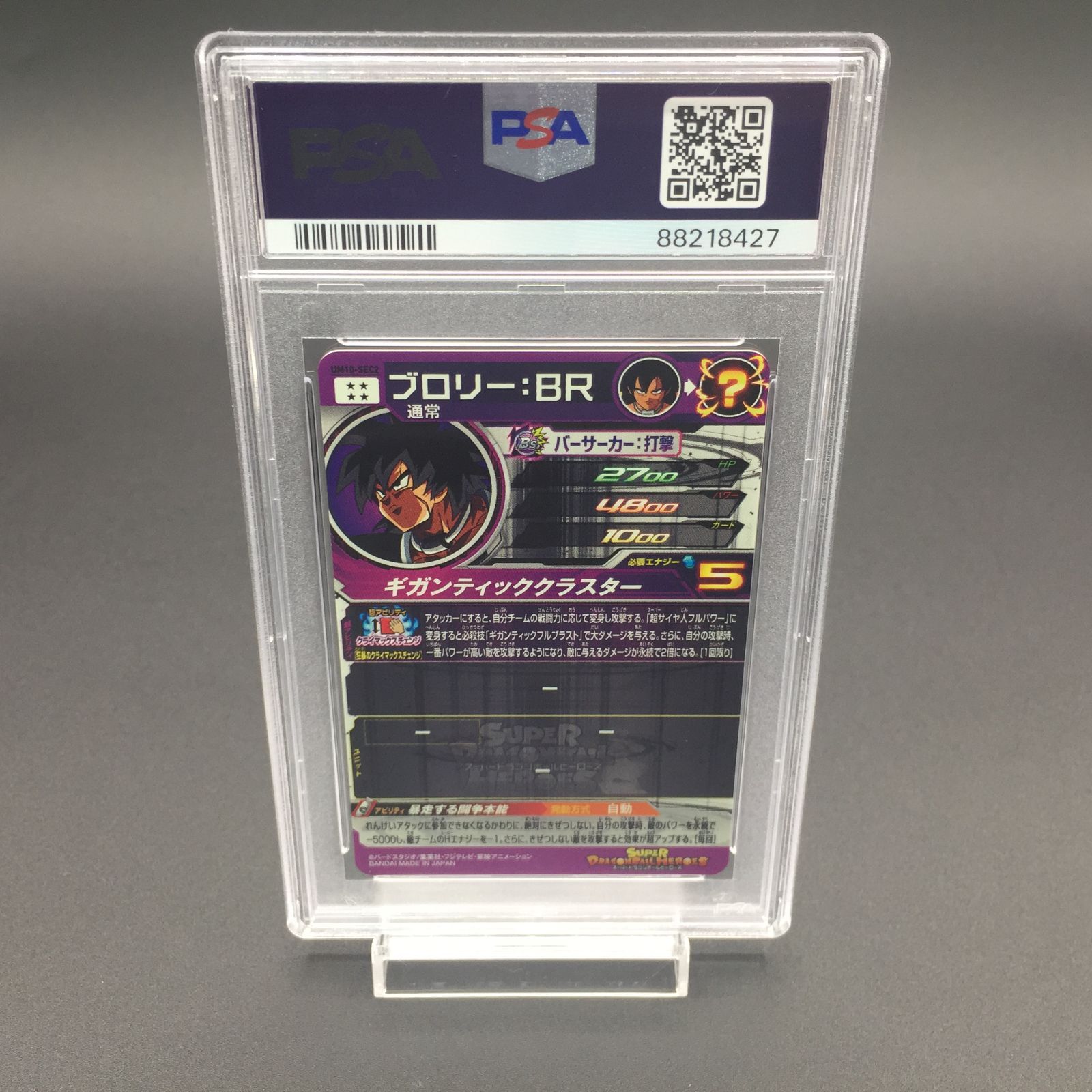 PSA10 ブロリー BR UM10-SEC2 ドラゴンボールヒーローズ - メルカリ