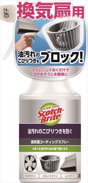まとめ買い-24点セット スコッチ ブライト 換気扇コーティングスプレー スリーエムジャパン 台所用品