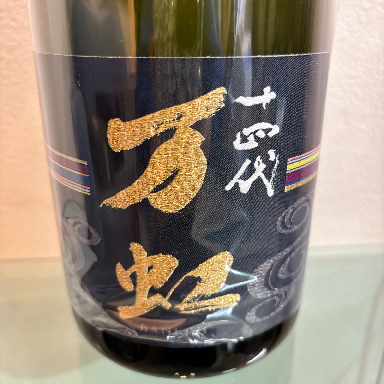 十四代万虹1500ml 【未開栓】