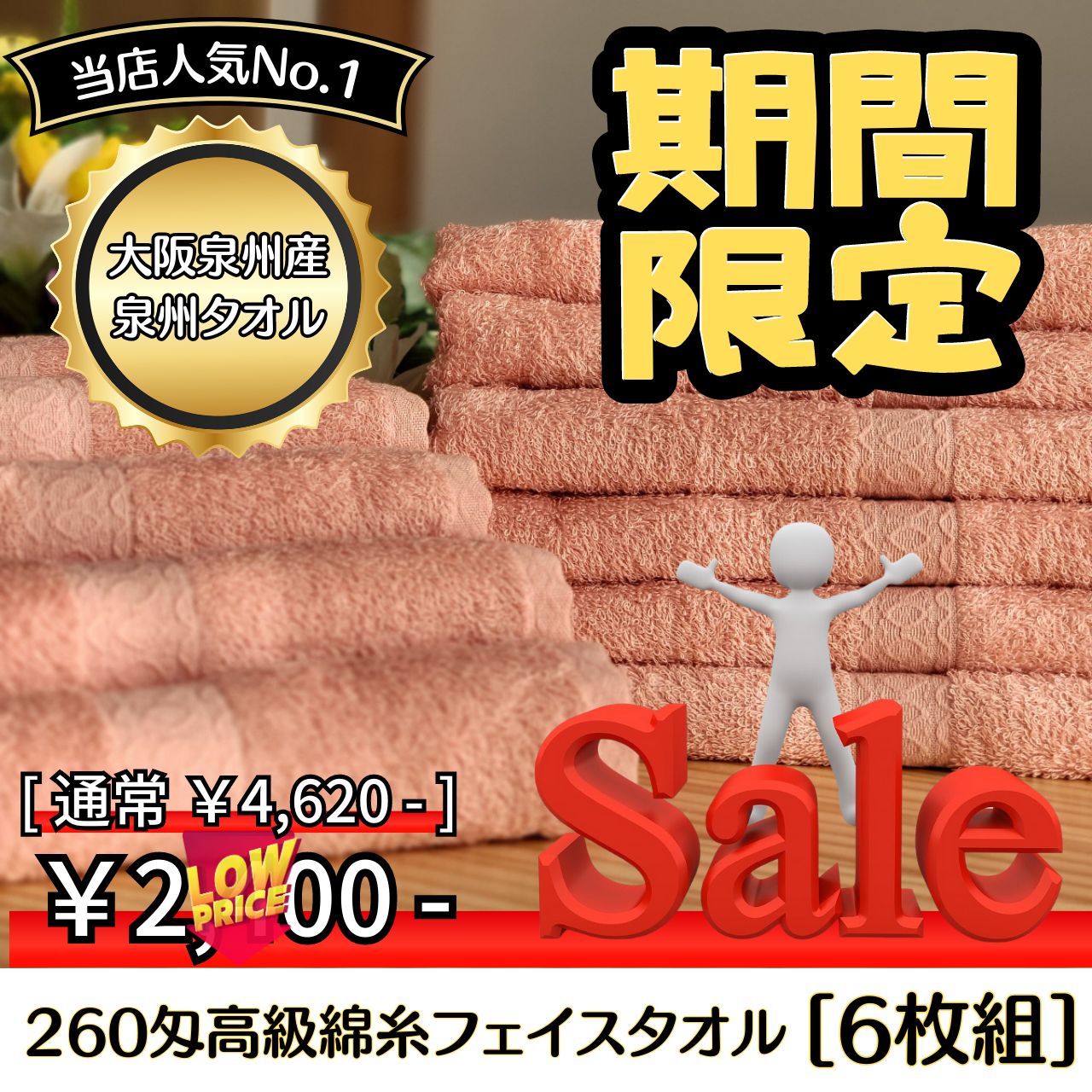 泉州タオル 高級綿糸ピンクフェイスタオルセット6枚組 タオル新品 まとめ売り