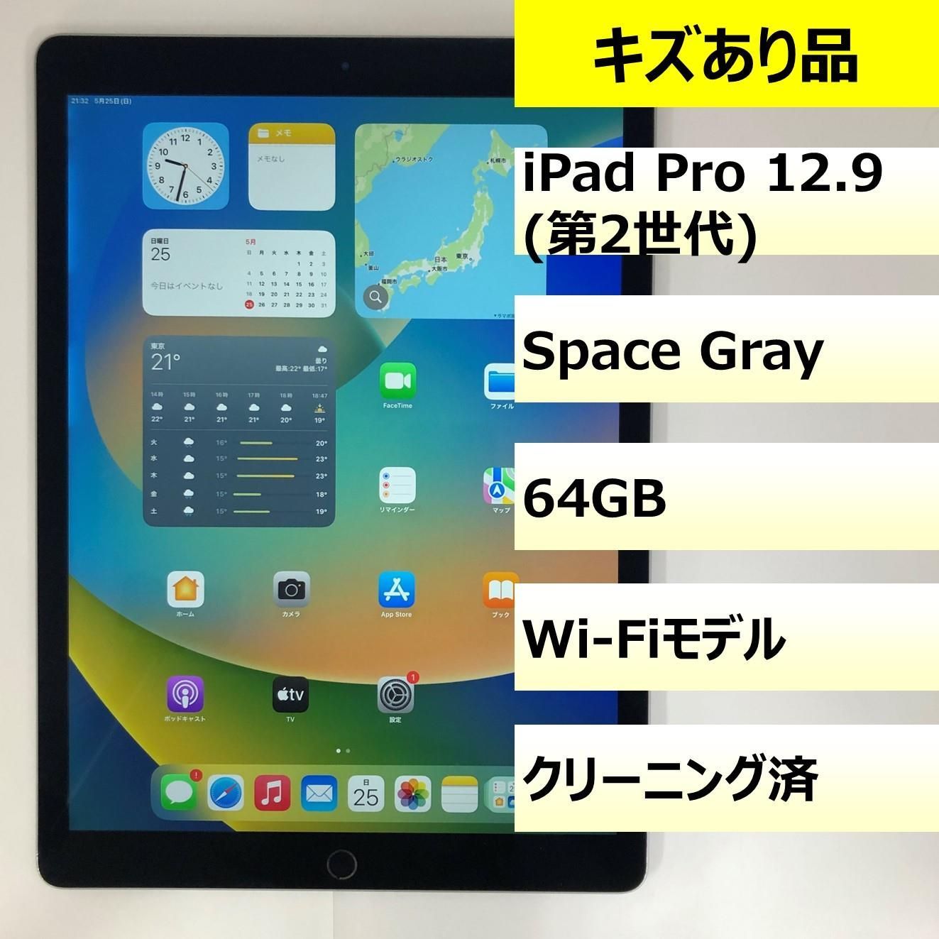 iPad Pro 12.9インチ（第2世代）64GB ゴールド SIMフリー