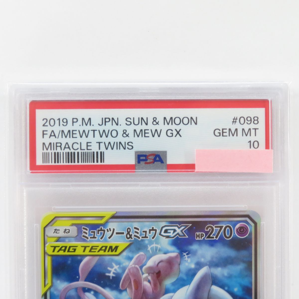 PSA10】ポケモンカード ミュウツー&ミュウGX SM11 098/094 SR 鑑定品