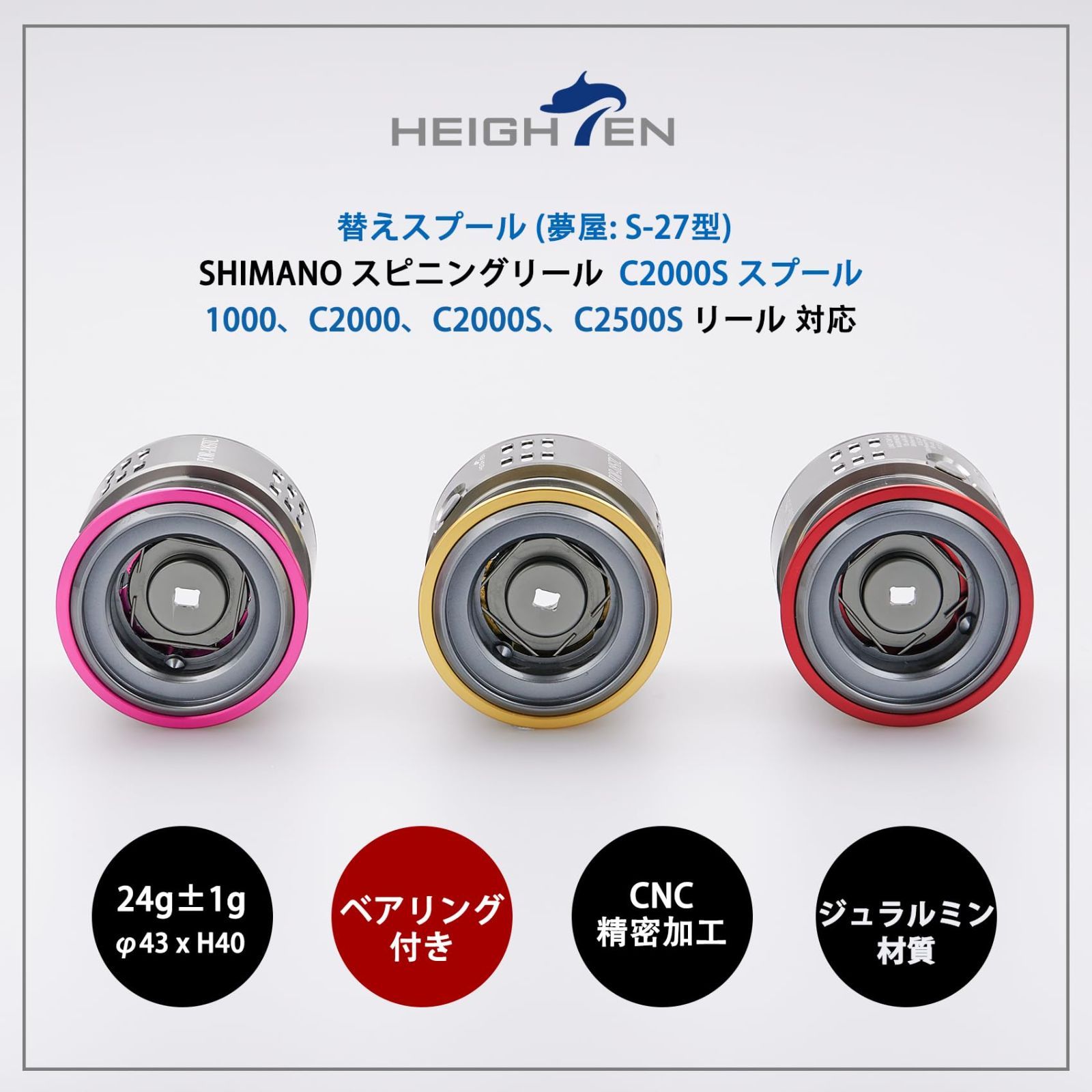 新品 HEIGHTEN リールスプール 浅溝 夢屋S-27型 C2000S 替えスプール