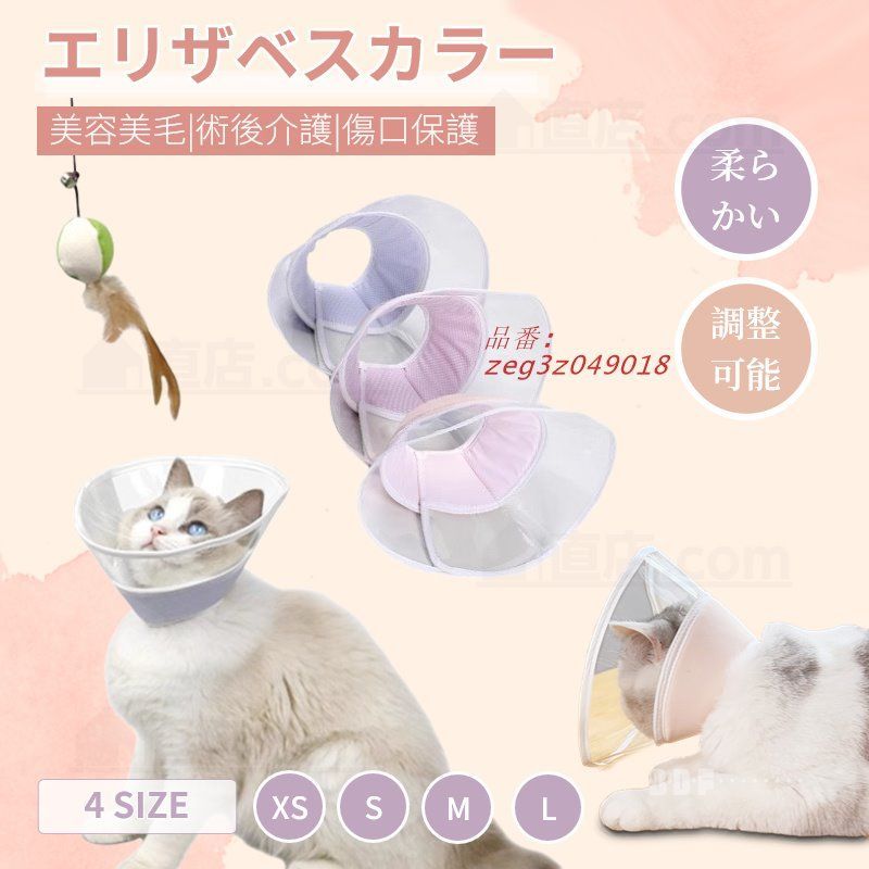 猫 犬用 エリザベスカラー 猫 犬用 ソフト 軽量 布製 ストレス軽減