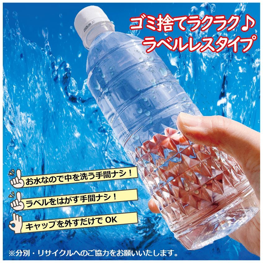 ミネラルウォーターみずごこち　ラベルレスボトル500ml×24本（沖縄・離島は配送不可）