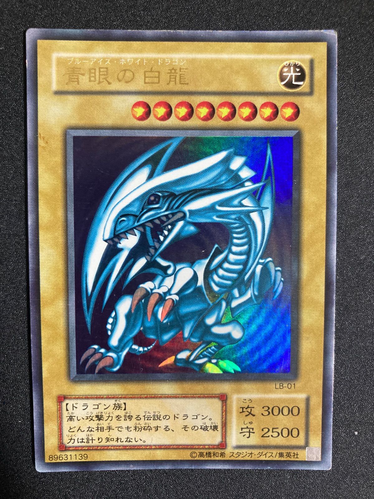 遊戯王 青眼の白龍 ブルーアイズ・ホワイト・ドラゴン 2期 ② 青眼の白龍 ブルーアイズホワイトドラゴン ウルトラ 2期 - メルカリ