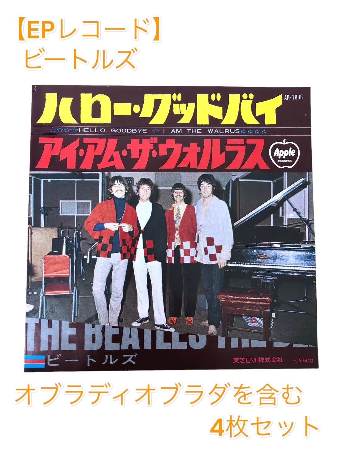 ビートルズ 【ハローグッバイ】 【ゲットバックドントレットシー