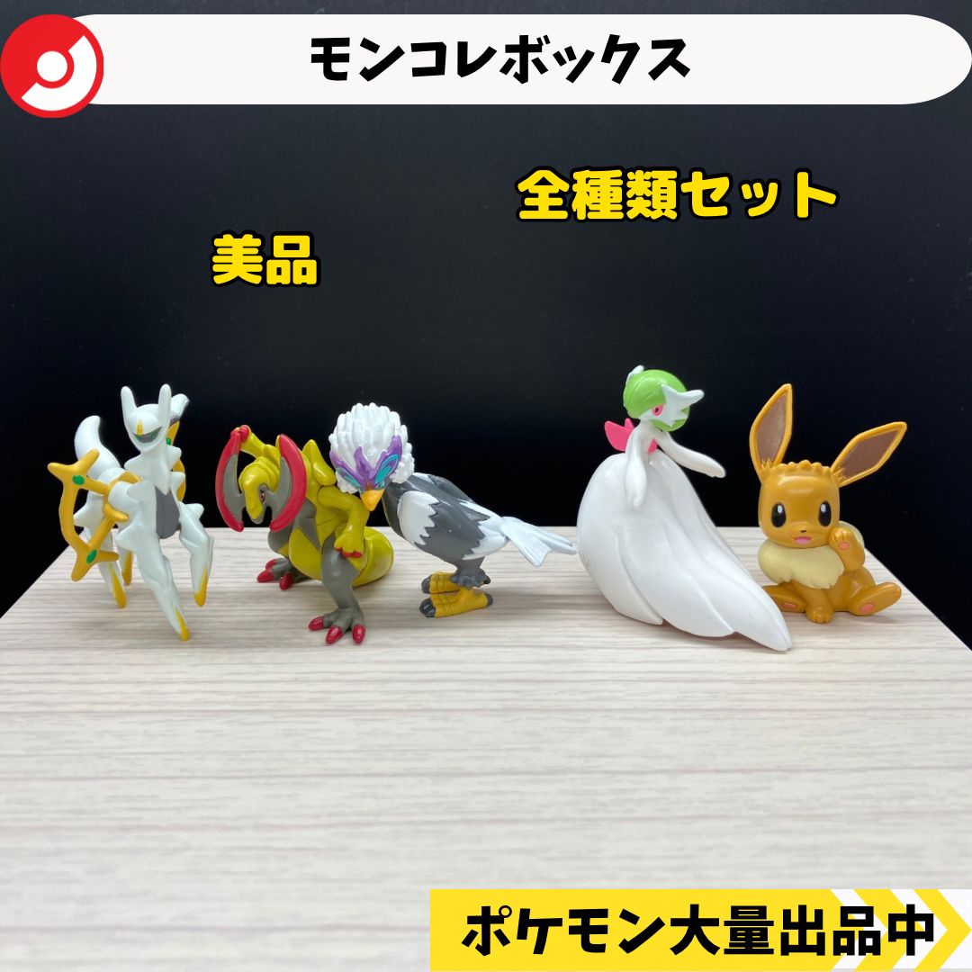 モンコレボックス コンプリート アルセウス オノノクス ヒスイ