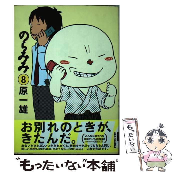 中古】 のらみみ 8 （IKKI COMIX） / 原 一雄 / 小学館 - メルカリ