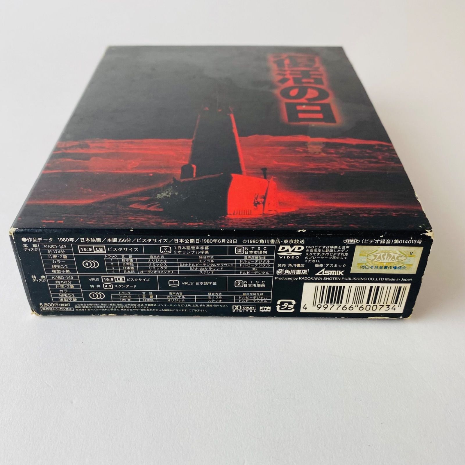 復活の日 DTSプレミアムBOX('80角川書店/東京放送)〈初回限定・2枚組