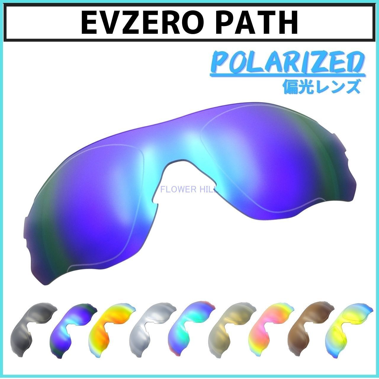 オークリー イーブイゼロパス EVZERO PATH サングラス 偏光レンズ 交換 