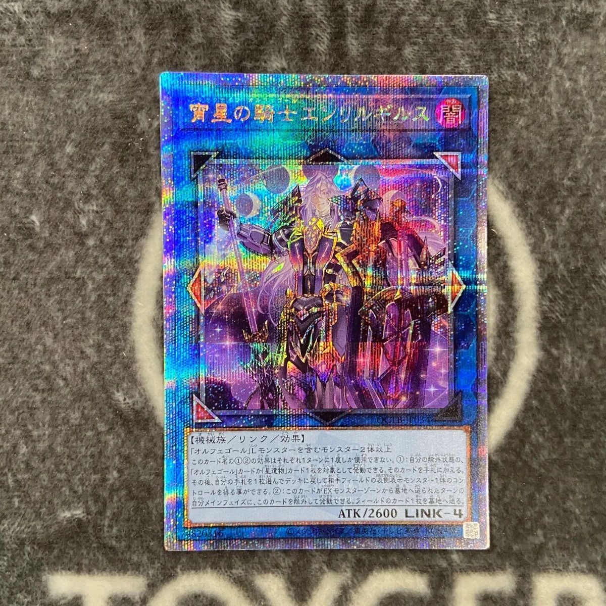 遊戯王 宵星の騎士エンリルギルス 25thシークレットレア