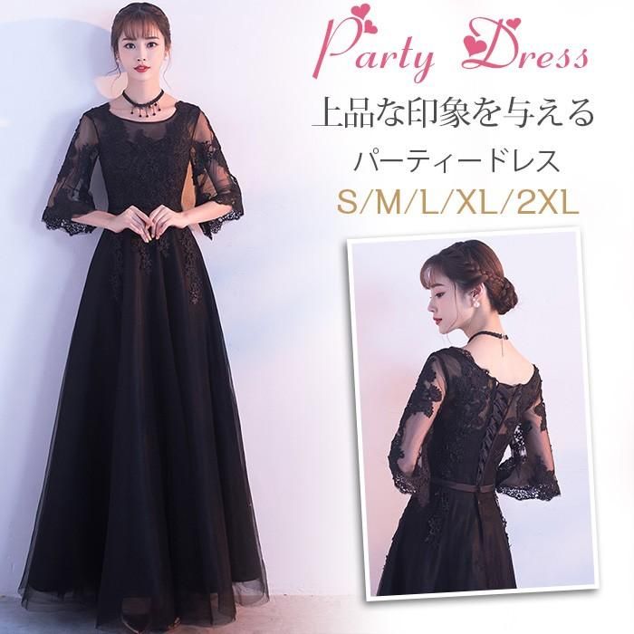 ロングドレス パーティードレス 結婚式 ウェディングドレス 袖あり フレア 大人 上品 着痩せ 黒 お呼ばれ 食事会 二次会 披露宴 卒業式 成人式 lf0948 ロングドレス パーティードレス 結婚式 ウェディングドレス 袖あり