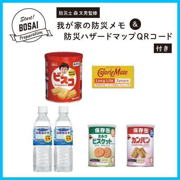 カロリーメイト ロングライフ