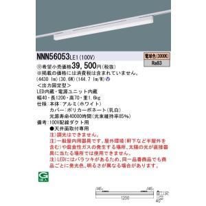 5営業日で発送 sB高光束L1200白30K非調光配ダク NNN56053LE1