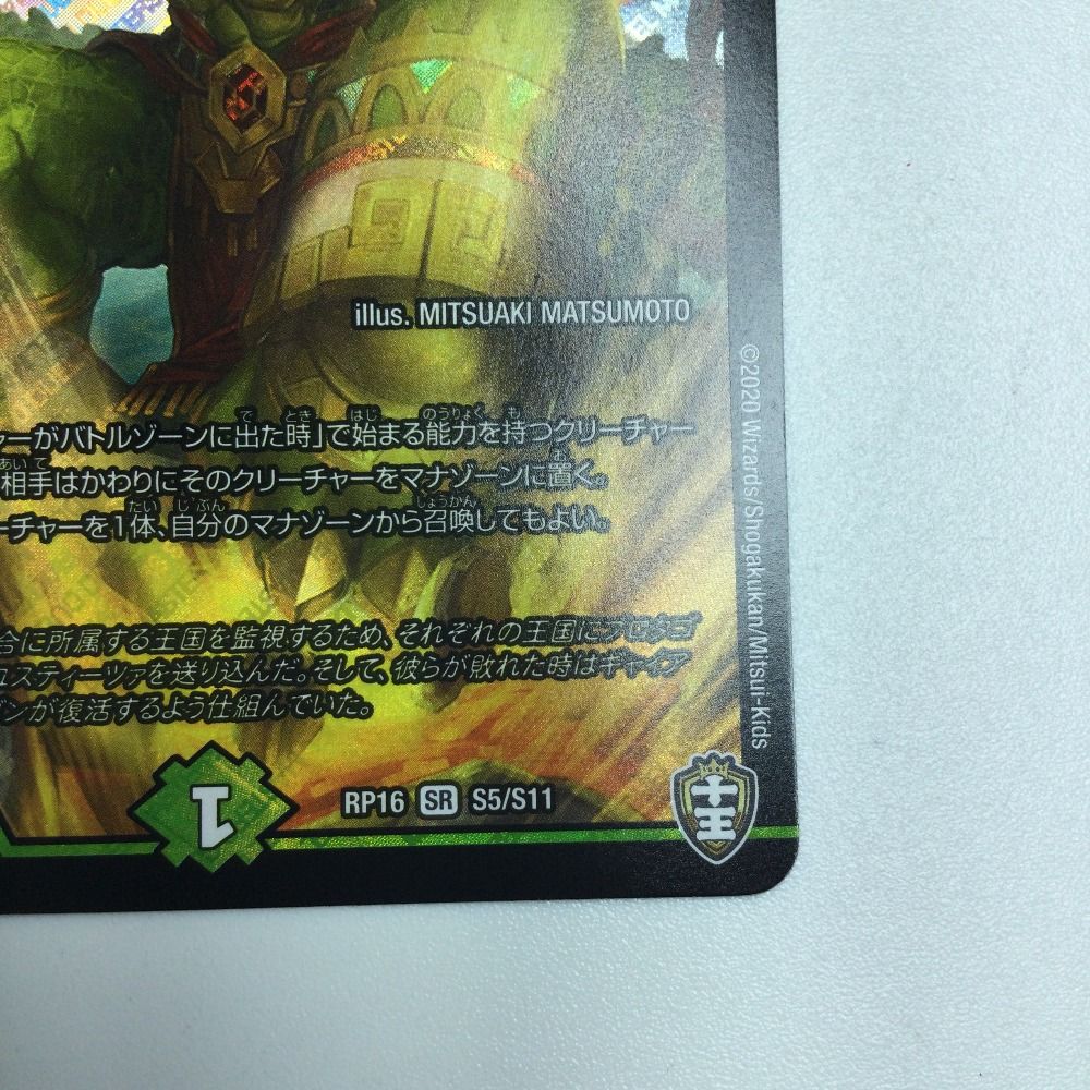 デュエマカード ζζ トレカ デュエルマスターズ 地封龍 ギャイア DMRP16S5/S11