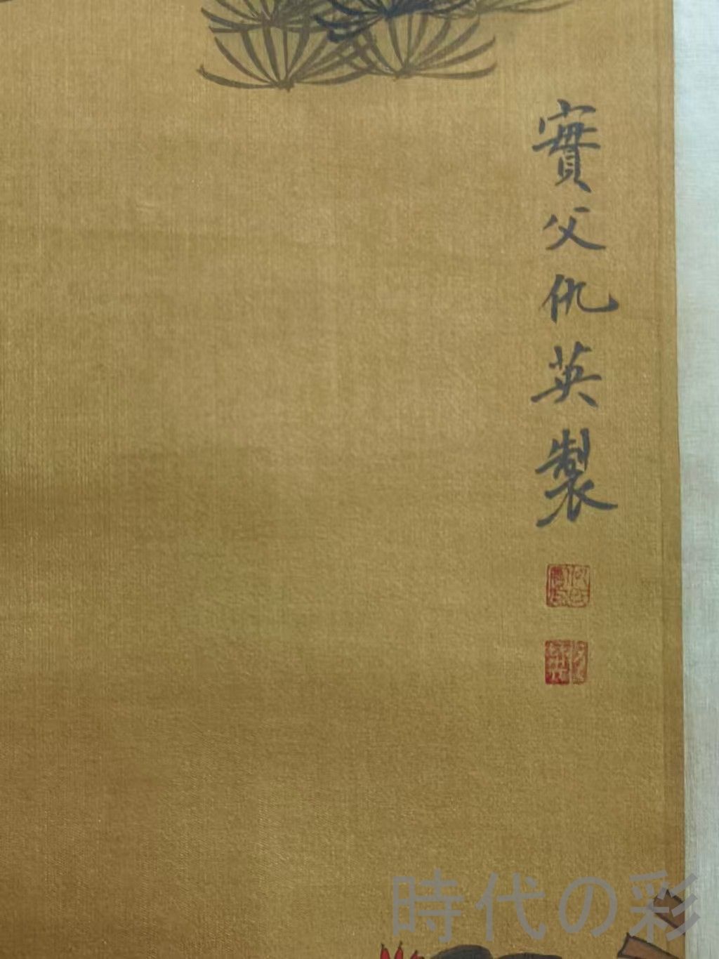 中国古美術 明代 仇英 仕女図 絹本 四尺 手描き 掛け軸 巻き物 書画 中堂画 装飾画 唐物 肉筆 古玩 旧家蔵收 時代画家 R07100713