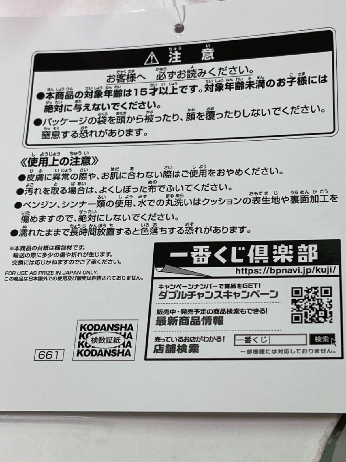 BANDAI バンダイ五等分の花嫁 LAWSON 一番くじ 中野二乃  クッション